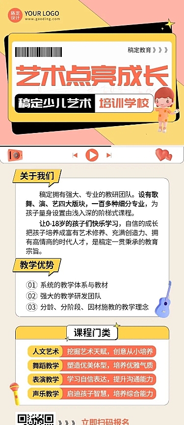 教培机构少儿艺术培训简介长图海报