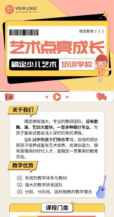 教培机构少儿艺术培训简介长图海报