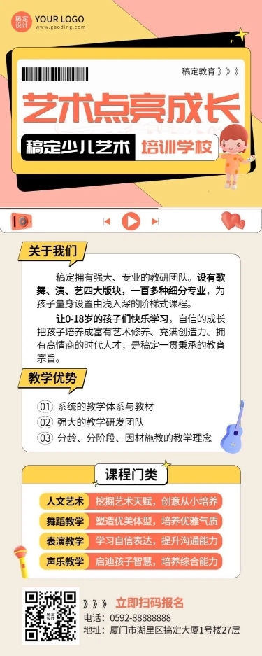 教培机构少儿艺术培训简介长图海报