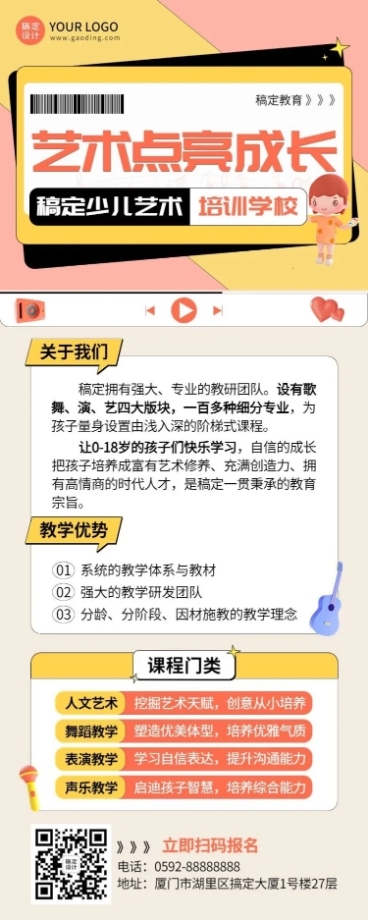 教培机构少儿艺术培训简介长图海报预览效果