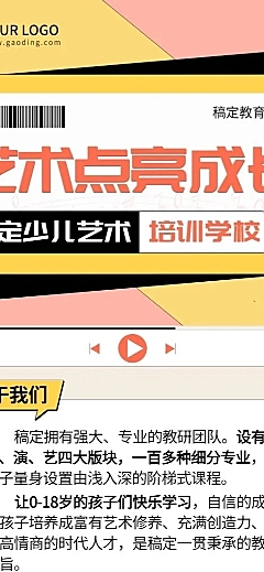 教培机构少儿艺术培训简介长图海报