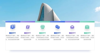 并列关系6项PPT图文页