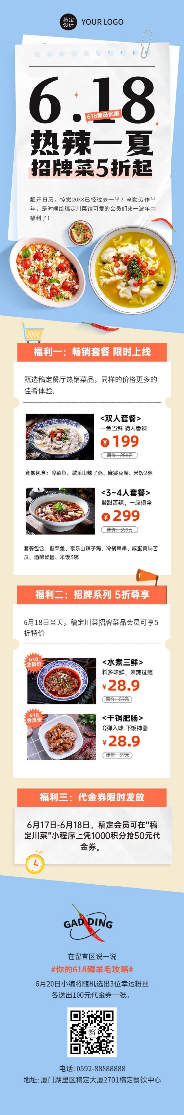 餐饮618川菜馆产品营销文章长图预览效果
