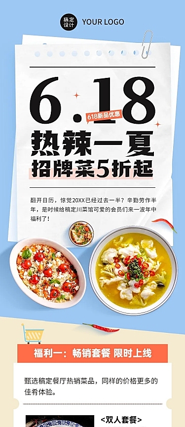 餐饮618川菜馆产品营销文章长图