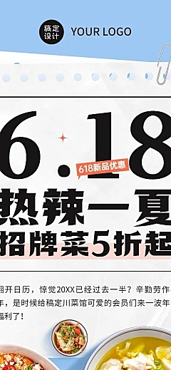 餐饮618川菜馆产品营销文章长图