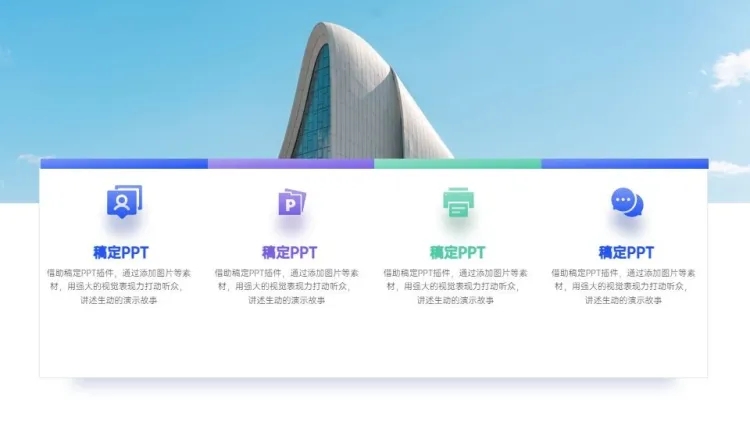点击进入编辑 并列关系4项PPT图文页预览效果