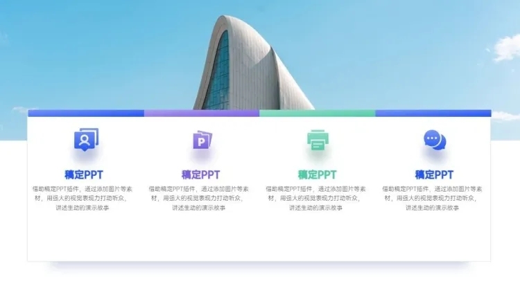 并列关系4项PPT图文页预览效果