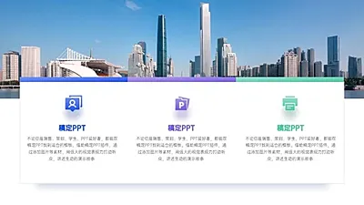 并列关系3项PPT图文页