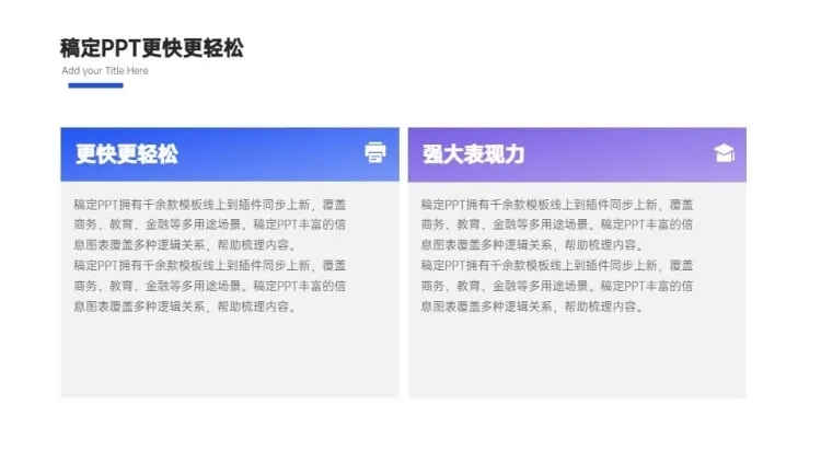 并列关系2项PPT图文页预览效果