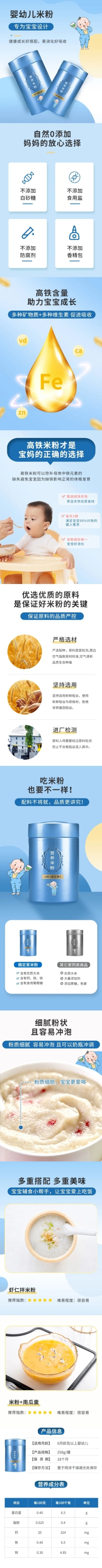 夏上新母婴儿童辅食详情页预览效果
