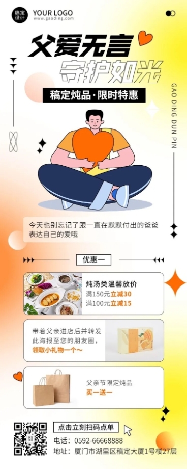 父亲节餐饮炖品活动营销长图海报预览效果