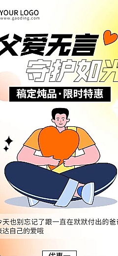 父亲节餐饮炖品活动营销长图海报