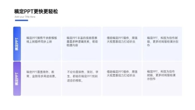 对比关系2项PPT图文页