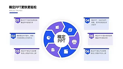 循环关系总分关系6项PPT图文页