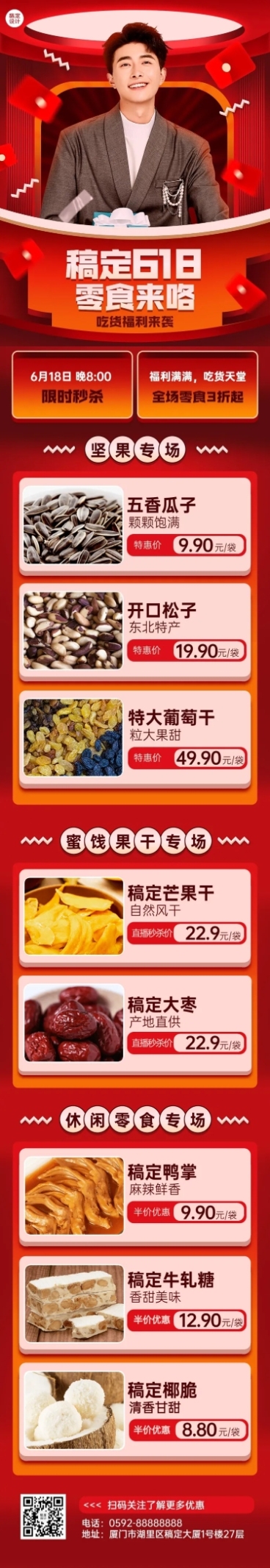 餐饮618美食零食直播预告文章长图预览效果