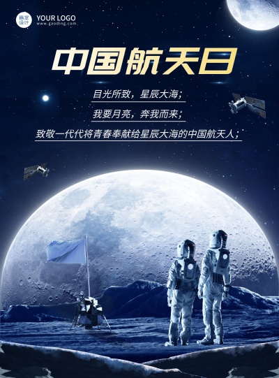 中国航天日灰色酷炫宇宙夜空海报