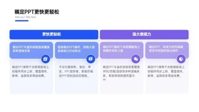 层级关系2项PPT图文页