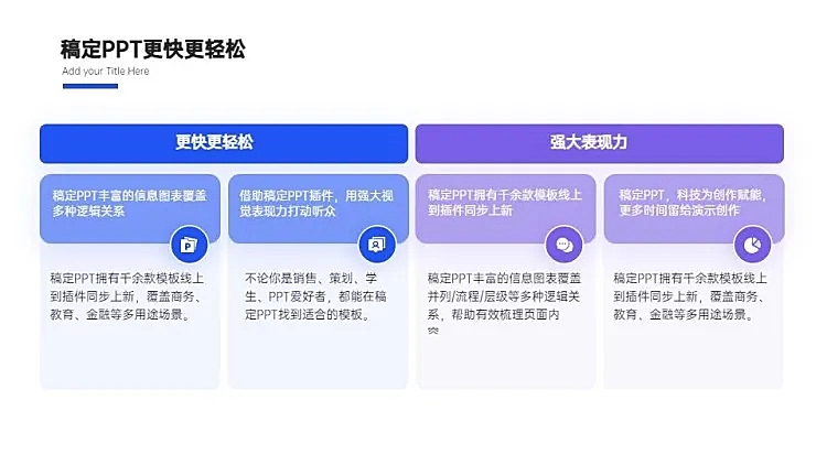 层级关系2项PPT图文页