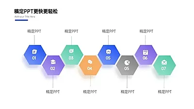 并列关系多项PPT图文页