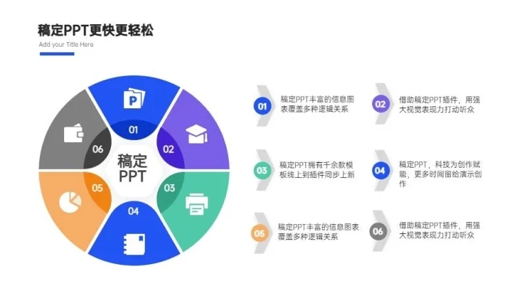 并列关系6项PPT图文页预览效果