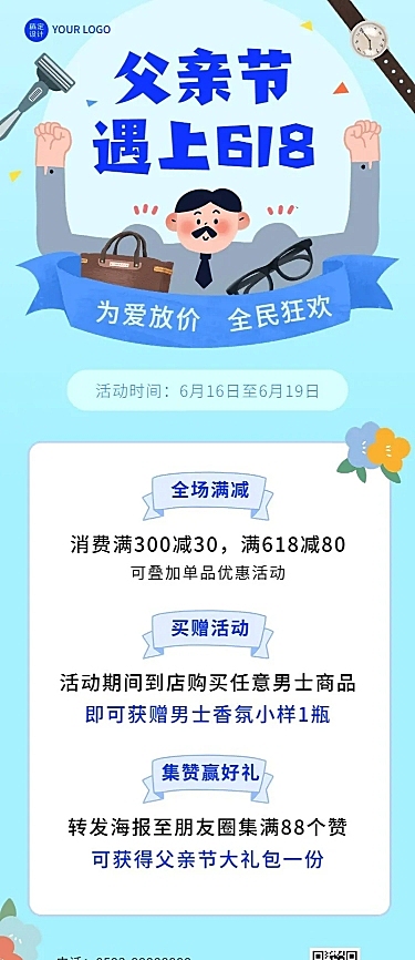 微商父亲节618促销活动营销长图海报
