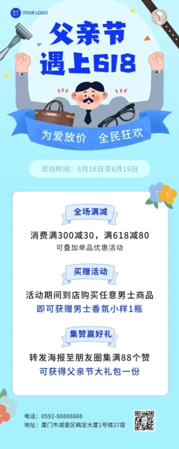 微商父亲节618促销活动营销长图海报预览效果