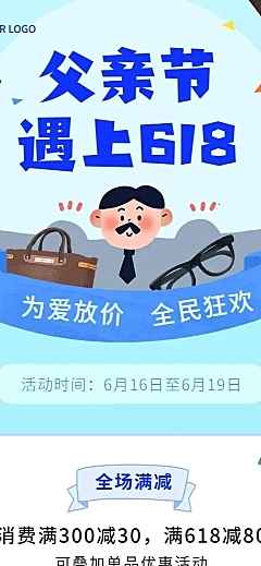 微商父亲节618促销活动营销长图海报