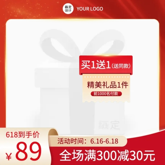 618通用主图图标预览效果