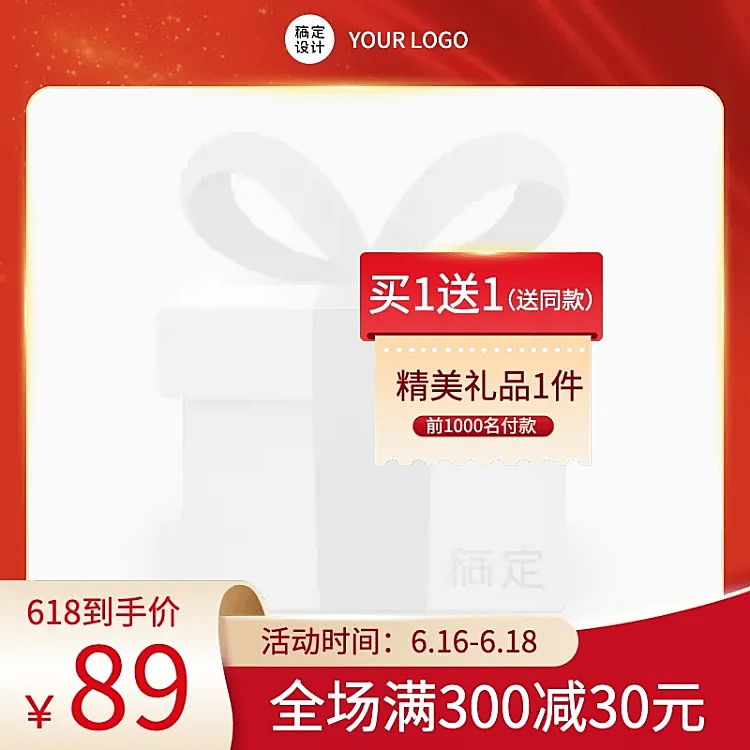 618通用主图图标
