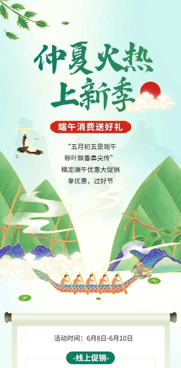 长页H5端午节粽子产品促销活动