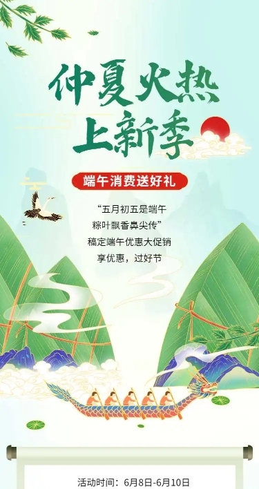 长页H5端午节粽子产品促销活动