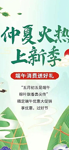 长页H5端午节粽子产品促销活动