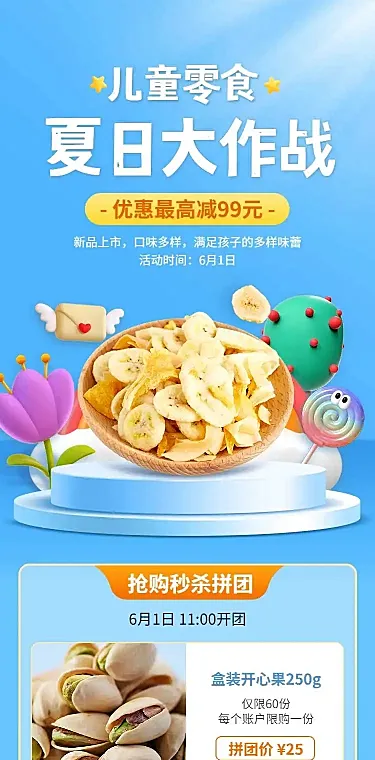 六一儿童节食品百货促销推广H5长页