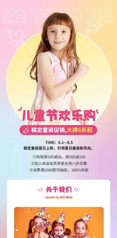 六一儿童节服装服饰商品促销推广长页H5