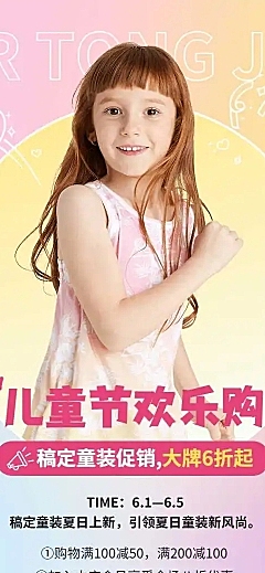 六一儿童节服装服饰商品促销推广长页H5