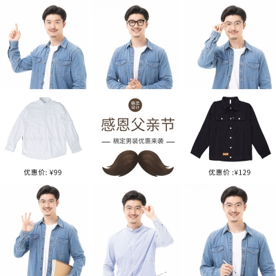 父亲节服饰箱包产品营销九宫格