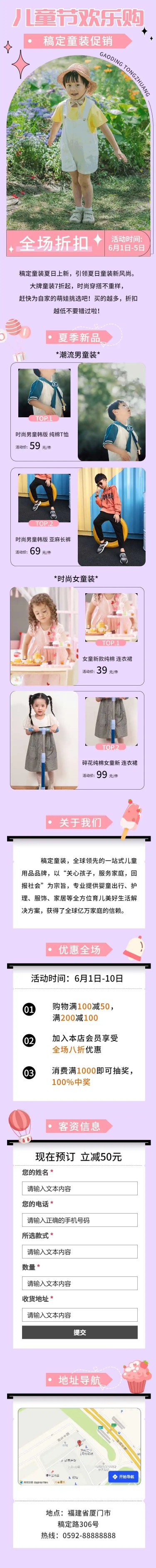 六一儿童节服装服饰商品促销推广长页H5