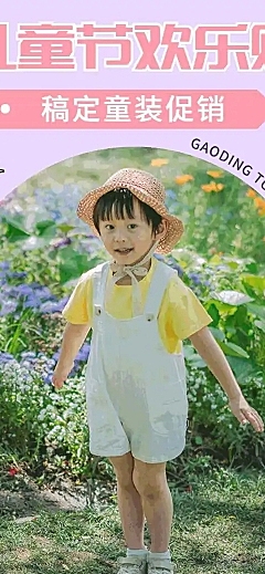 六一儿童节服装服饰商品促销推广长页H5