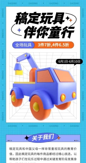 六一儿童节玩具商品促销推广长页H5