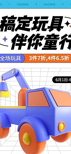 六一儿童节玩具商品促销推广长页H5