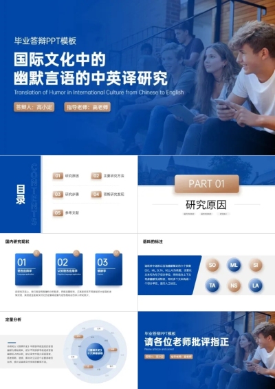 毕业答辩简约商务风蓝色PPT套装