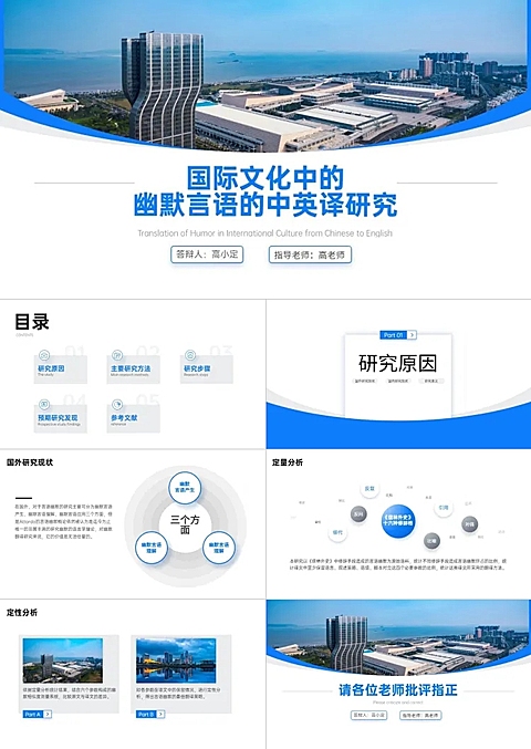 毕业答辩简约ins风蓝色PPT套装