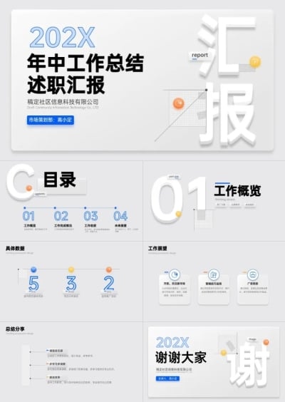 年中总结工作汇报拟态风PPT套装