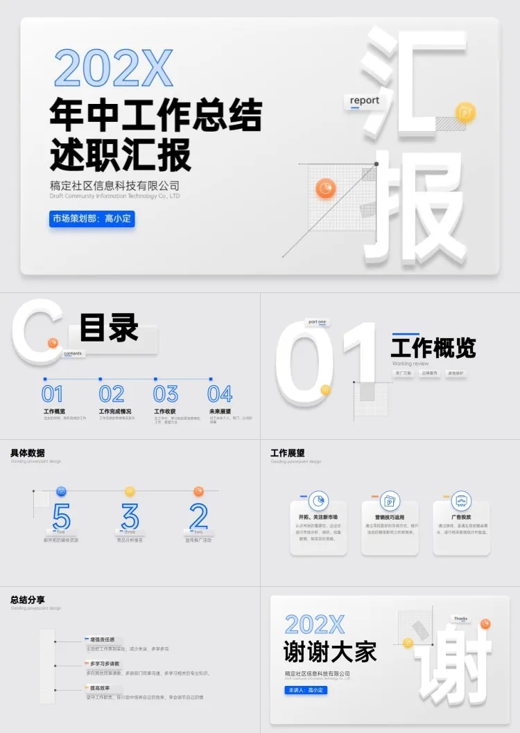 点击进入编辑 年中总结工作汇报拟态风PPT套装预览效果
