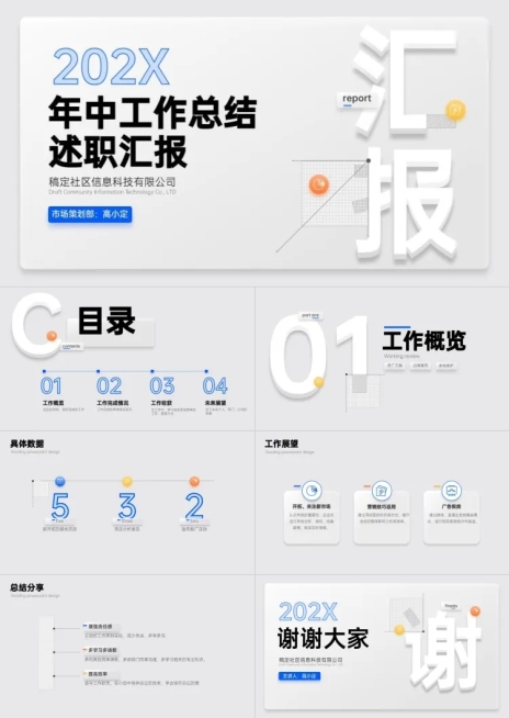 年中总结工作汇报拟态风PPT套装预览效果