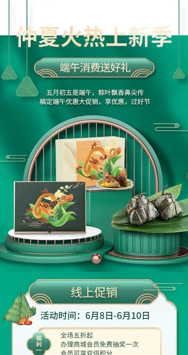 长页H5端午节粽子产品促销活动