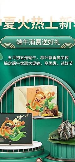长页H5端午节粽子产品促销活动
