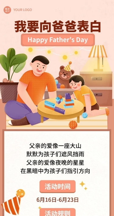 父亲节节日告白活动插画文章长图