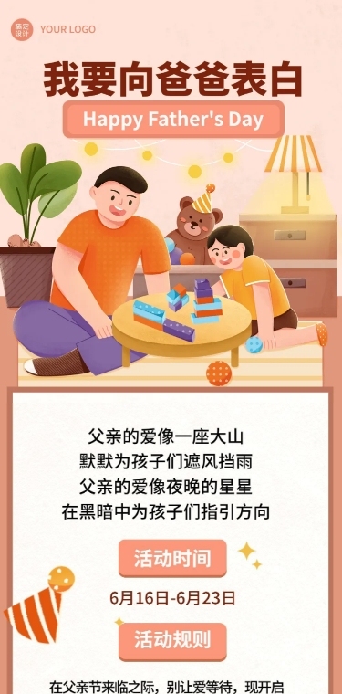 父亲节节日告白活动插画文章长图