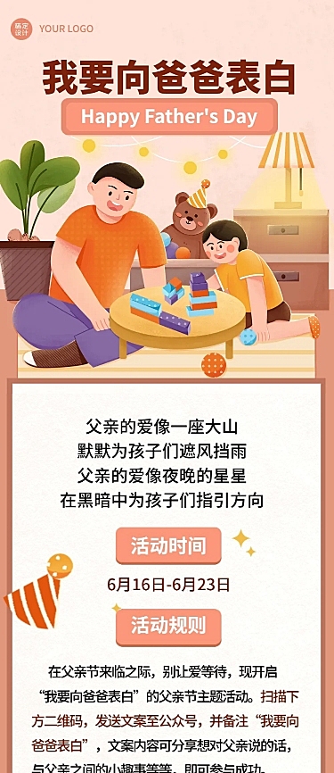 父亲节节日告白活动插画文章长图